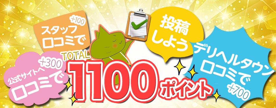 1000ptプレゼント